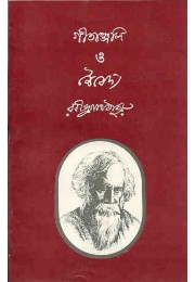 Gitanjali O Noibedya